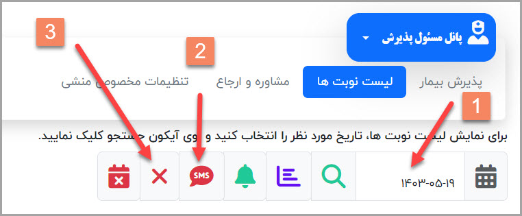 تصویر 1 از نحوه ثبت تعطیلی روزانه