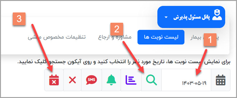 تصویر 1 از نحوه ثبت تعطیلی ساعتی